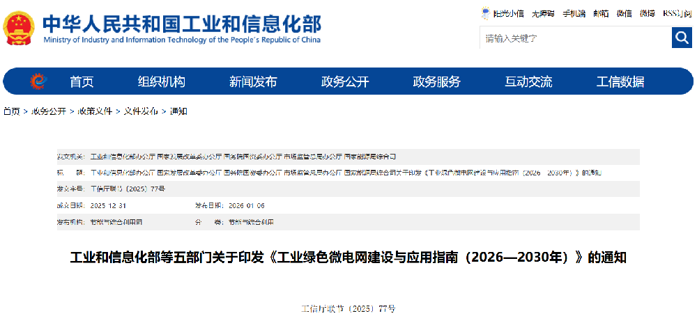 工信部、国家发改委、国家能源局等5部门重要通知！
